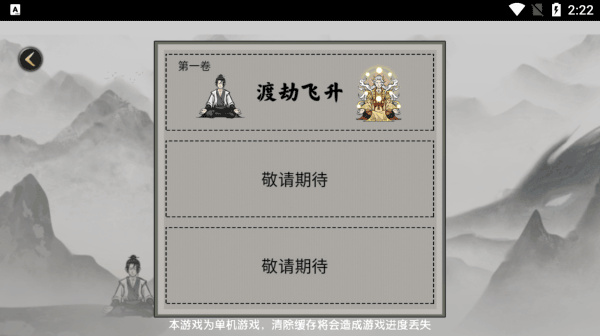 堆叠修仙正版