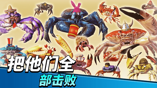 螃蟹之王手机正版