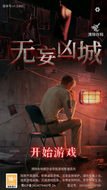 无妄凶城最新版