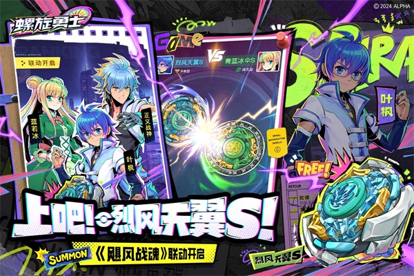 螺旋勇士最新版