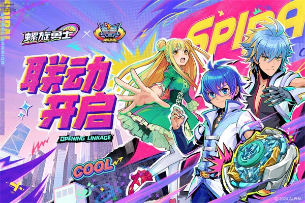 螺旋勇士最新版