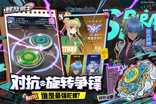 螺旋勇士最新版