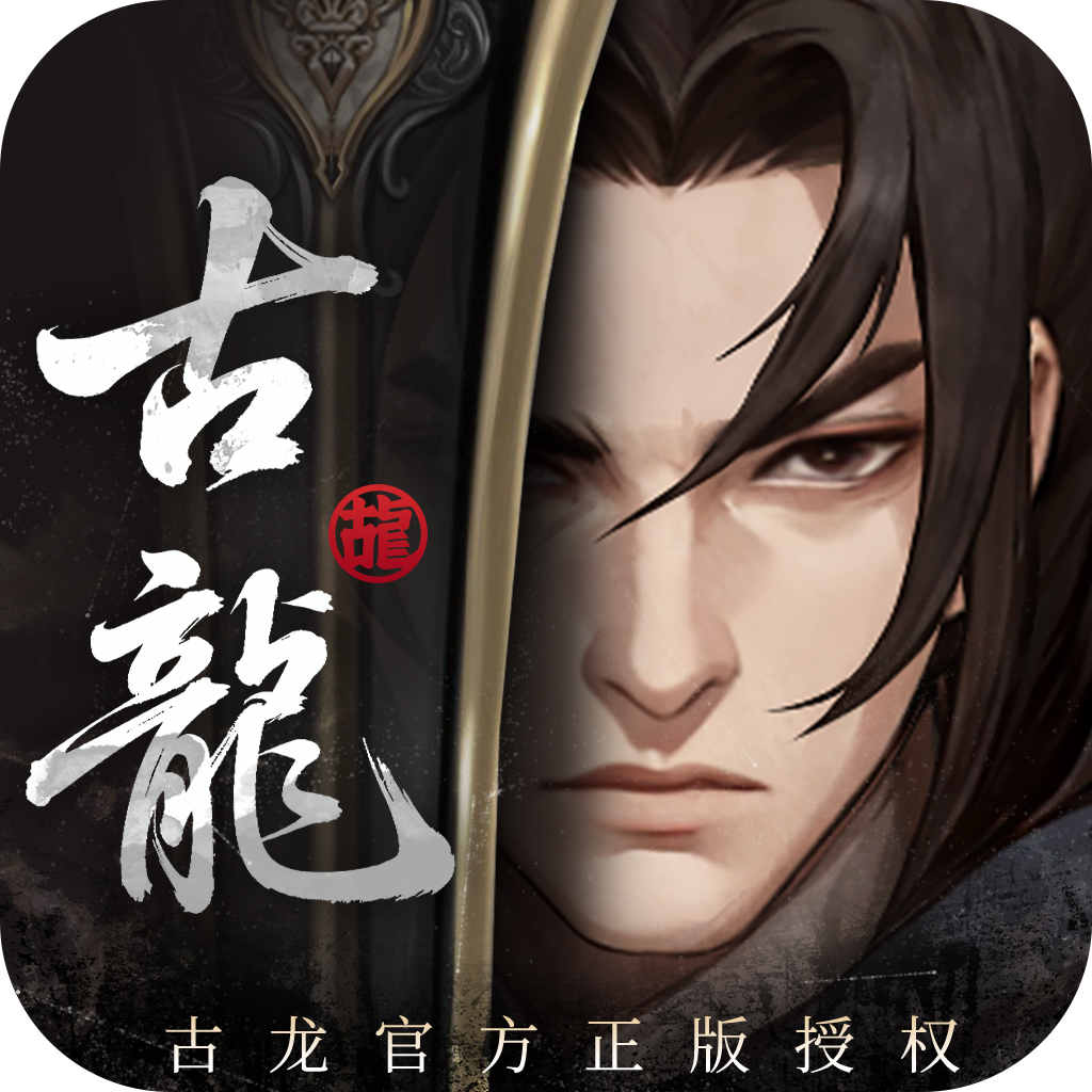 古龙群侠录手机正版