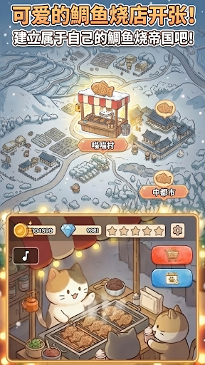 鲷鱼烧达人原版