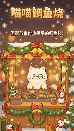 鲷鱼烧达人原版