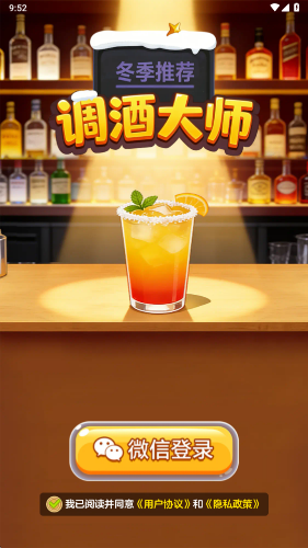 调酒大师官方版