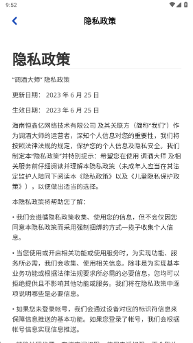 调酒大师官方版