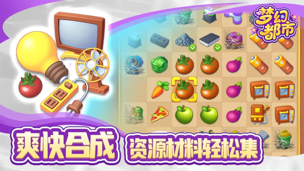 梦幻都市安卓版