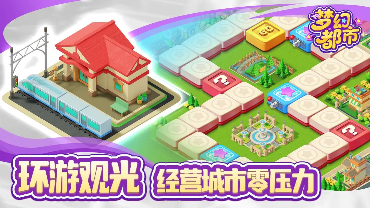 梦幻都市安卓版