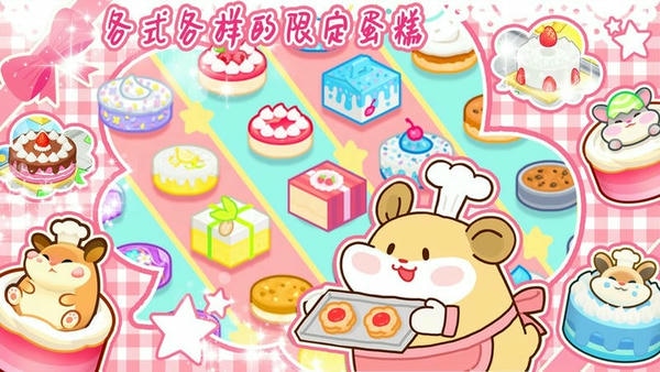 蛋糕小店免费原版