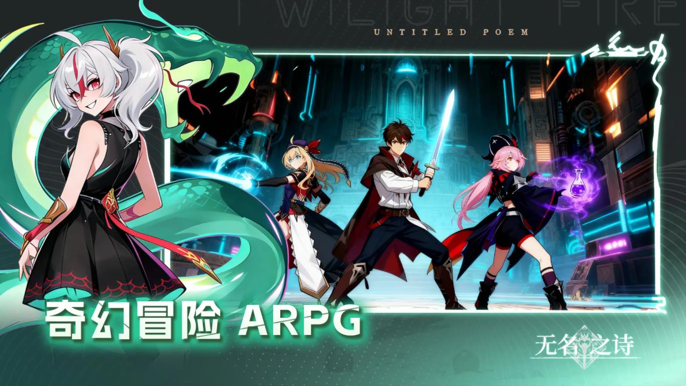 无名之诗官方正版