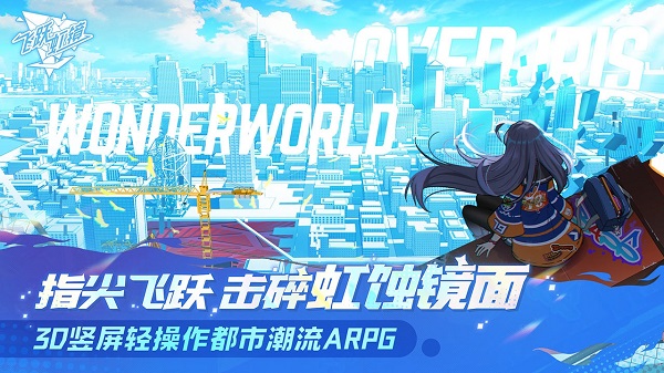 飞跃虹镜国际服手游直装版