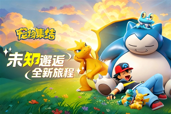 宠物集结游戏安装包