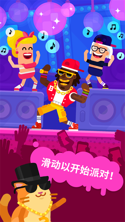 派对大师直装版图3
