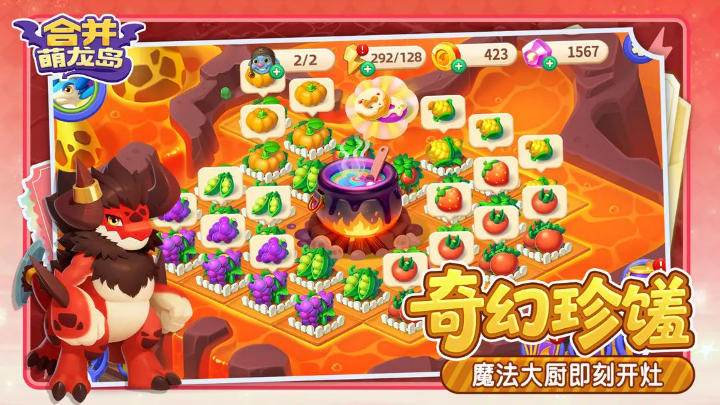 合并萌龙岛官方最新版图4