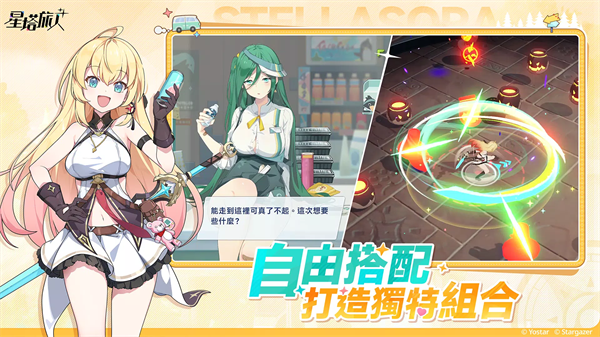 星塔旅人游戏完整版