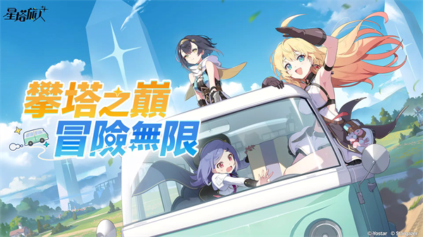 星塔旅人游戏完整版