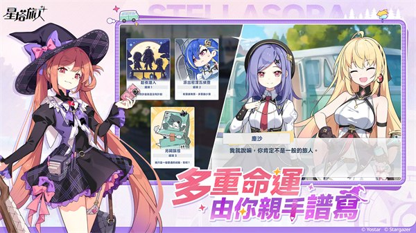星塔旅人游戏完整版
