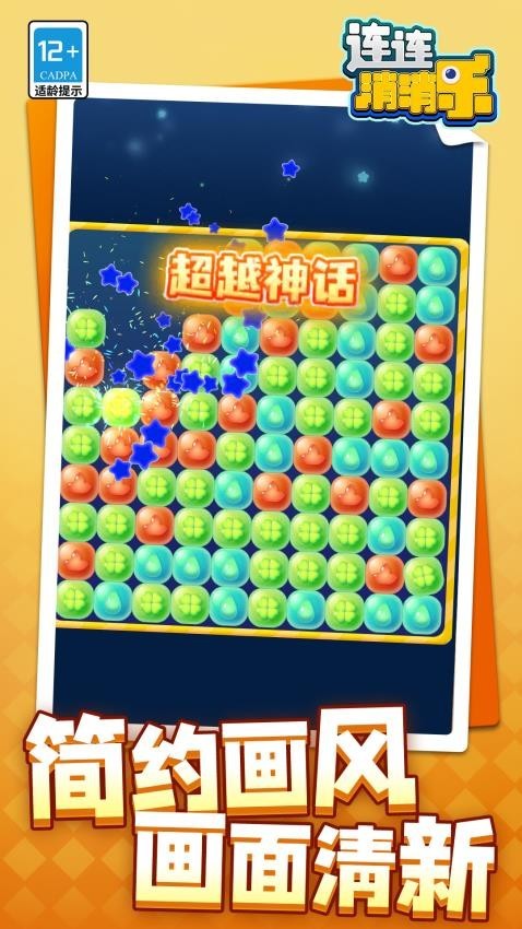 连连消消乐手游版