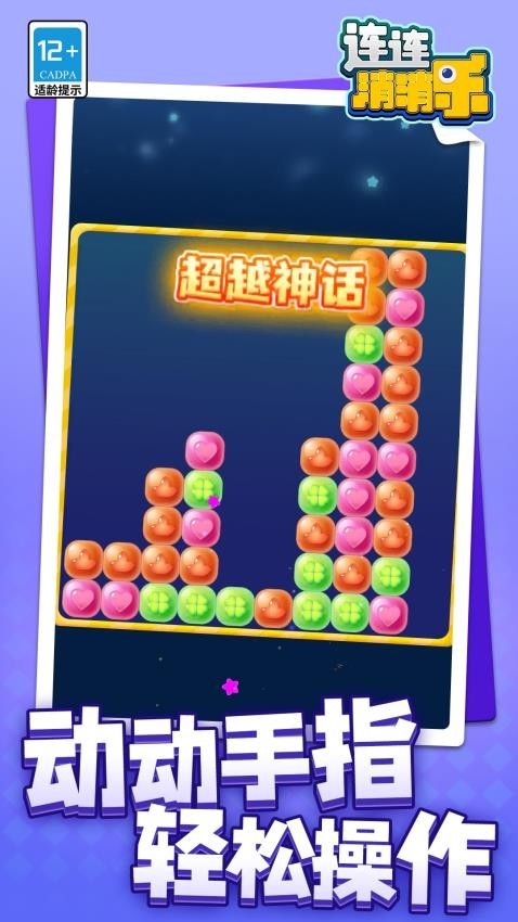 连连消消乐手游版