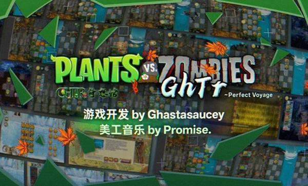 植物大战僵尸完美旅行通用版图1