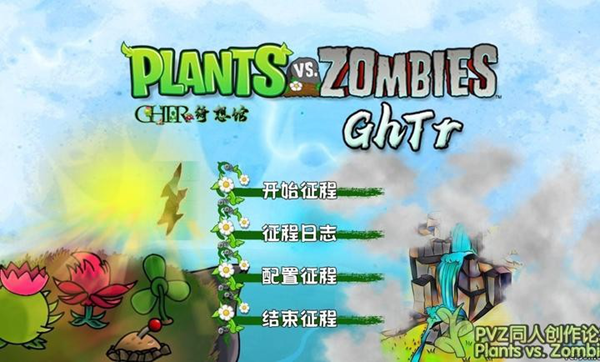 植物大战僵尸完美旅行通用版图2