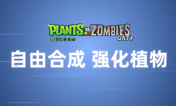 植物大战僵尸完美旅行通用版图4