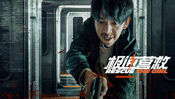 极速营救游戏纯净版图3