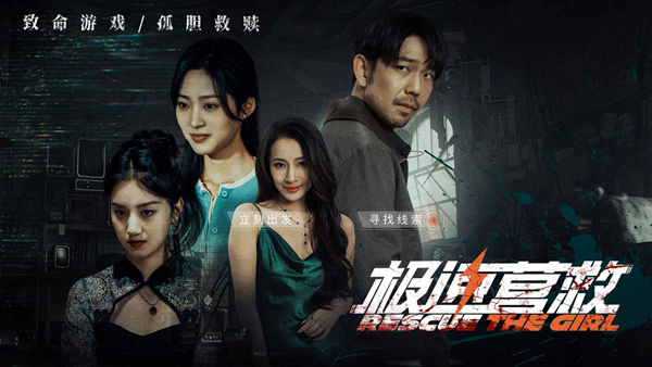 极速营救游戏纯净版图4