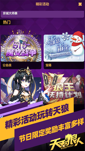 天天狼人最新版