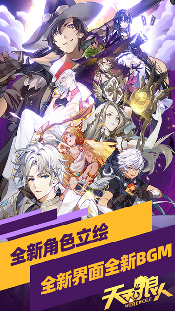 天天狼人最新版
