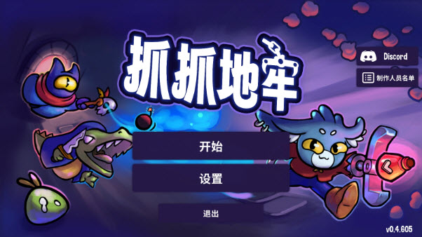 抓抓地牢最新免费版