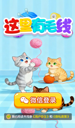 这里有毛线游戏纯净版图2