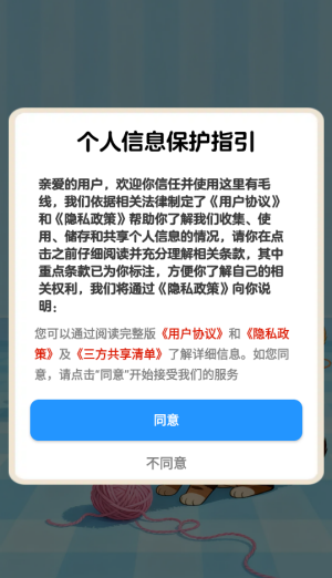 这里有毛线游戏纯净版图3