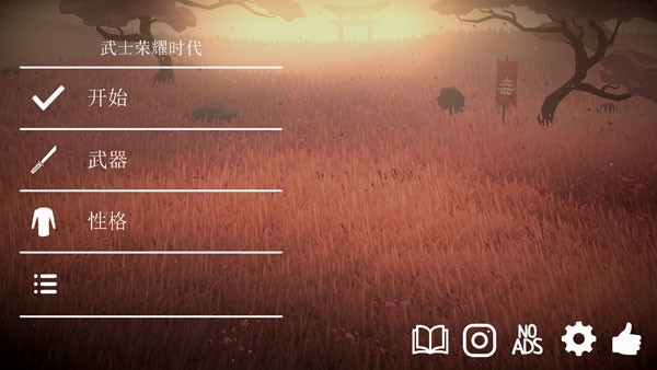 武士荣耀时代游戏绿色版
