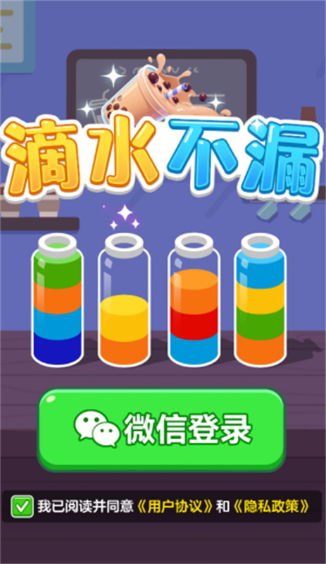 滴水不漏游戏安装包图3
