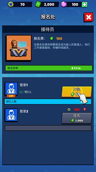 超人学院免费版