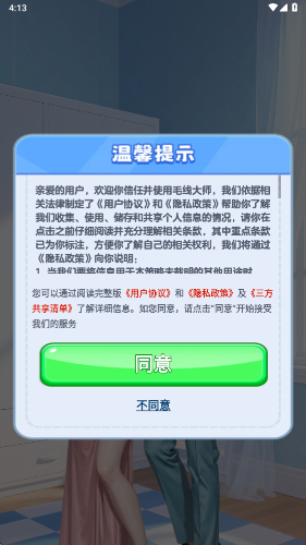 毛线大师官方最新版图3