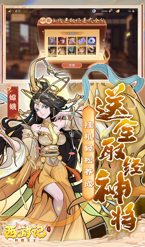 西游记之托塔天王手机免费版图2