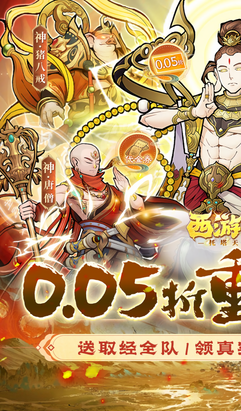 西游记之托塔天王手机免费版图1