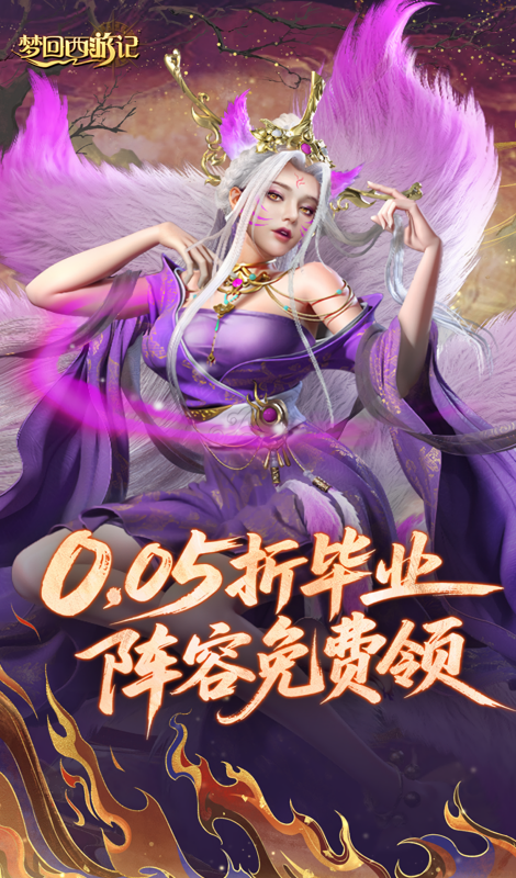 梦回西游记游戏官方版图2