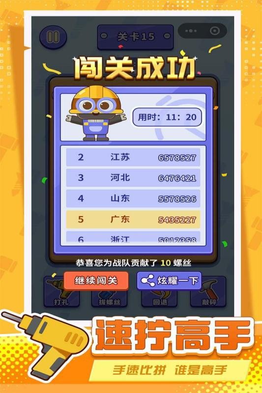 打螺丝拧不住拔钉子手游无广告版