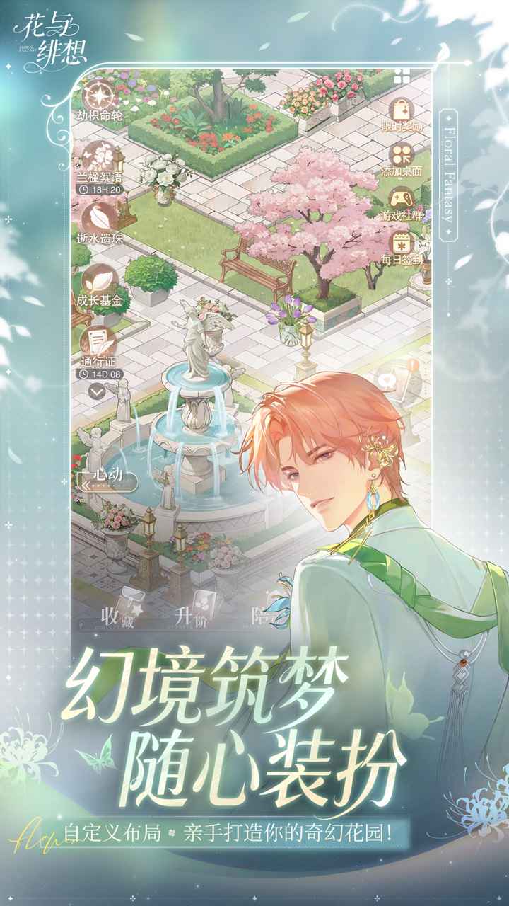 花与绯想手机最新版