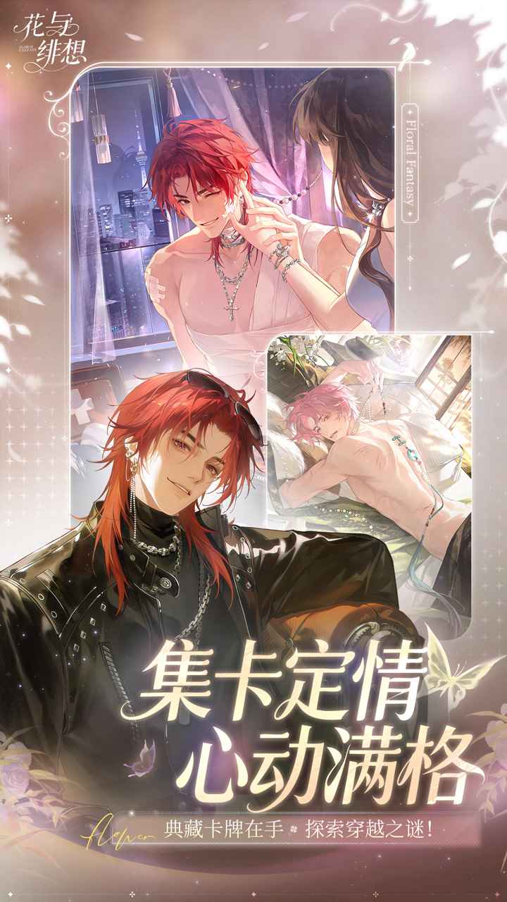 花与绯想手机最新版