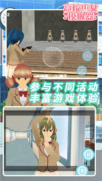 高校少女模拟器直装版