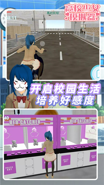 高校少女模拟器直装版