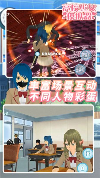 高校少女模拟器直装版