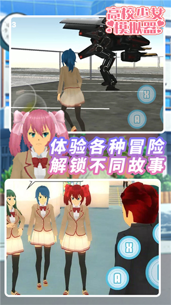 高校少女模拟器直装版