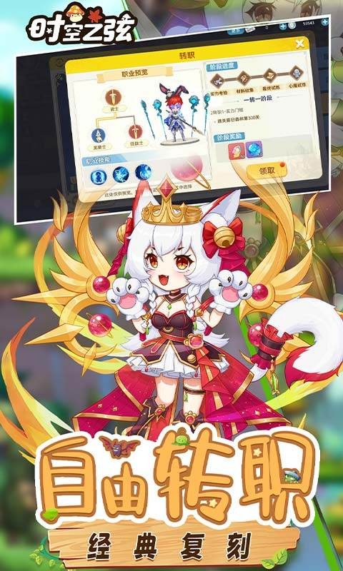 时空之弦游戏官方版图3