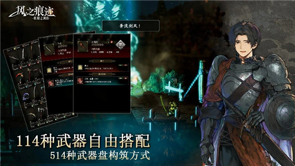 风之痕迹游戏纯净版图4